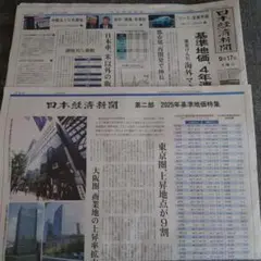 日本経済新聞 2025年9月17日 朝刊