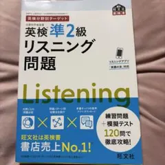 英検分野別ターゲット英検準2級リスニング問題