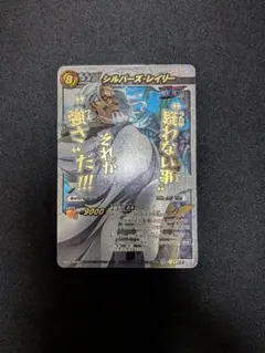 ミラバト　シルバーズ・レイリー　超Ωのサムネイル