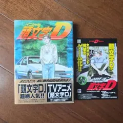 頭文字D しげの秀一 40巻 41巻 両巻 初版 帯付き - メルカリ