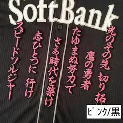 ソフトバンク ホークス 周東佑京 刺繍ワッペン 5点セット 白】桜ふち