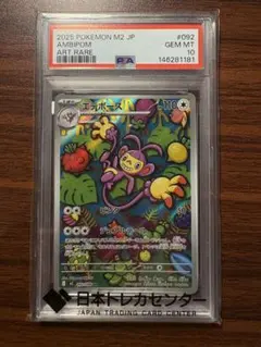 エテボースAR PSA10のサムネイル