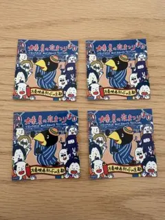 大秦夏の夜まつり ステッカー 4枚セット