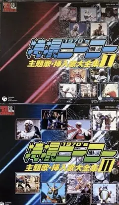 TVサイズ!特撮ヒーロー主題歌大全 1976-2003」 邦楽CD - メルカリ