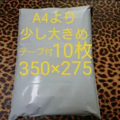 A4より少し大きめ 宅配ビニール袋 10枚 ワンタッチテープ付 ホワイト