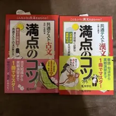 共通テスト古文・漢文 満点のコツ