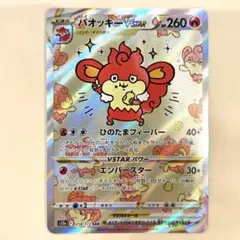 2026年最新】バオッキーvstar sarの人気アイテム - メルカリ