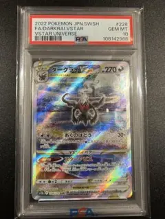 ポケモンカード ダークライVSTAR SAR PSA10 VSTARユニバース