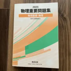 物理重要問題集 - メルカリ