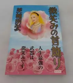 2026年最新】美輪明宏 サイン サイン本の人気アイテム - メルカリ