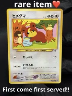 2026年最新】ヒメグマ 旧裏の人気アイテム - メルカリ