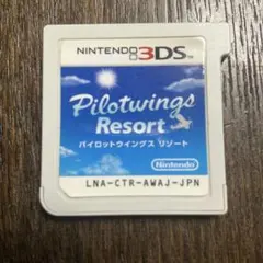 3DS パイロットウイングス リゾート