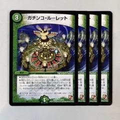 148603 ガチンコルーレット