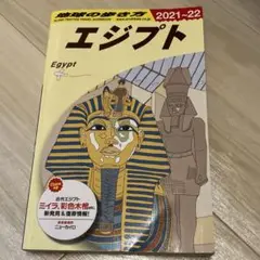 地球の歩き方 E02
