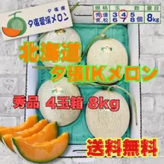 5玉 らいでんメロン 「品種：ルピアレッド」秀品 8キロ - メルカリ