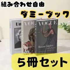 ５冊セット！ダミー ブック 組立済 インテリア フェイク 洋書 フェイク