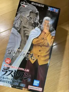 ワンピース　1番くじ　シルバーズ・レイリー　ラストワン賞　試練のその先へ