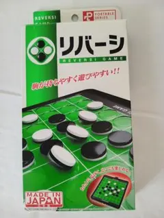 リバーシ