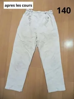 apres les cours コーデュロイ　フリル　アイボリー　長ズボン140