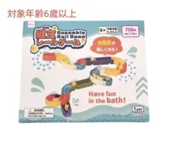 組立レールゲーム お風呂 知育玩具のサムネイル