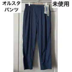オルスタパンツ ブルー XL 新品未使用