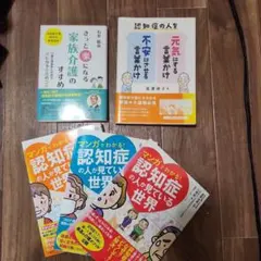介護・認知症に関する本5冊セット