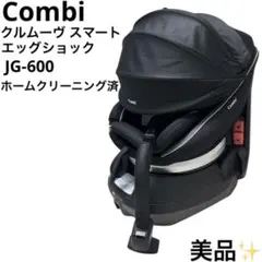 美品 コンビ Combi クルムーヴ スマート エッグショック JG-600