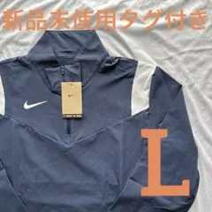 値下げ 新品未使用L NIKE ハーフジップ ウインドブレーカー
