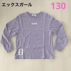 エックスガール 長袖 ロゴ ロンT トップス パープル 紫 130