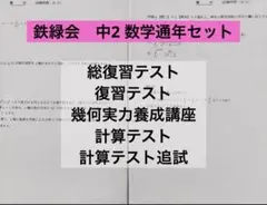 2025年最新】鉄緑会数学復習テストの人気アイテム - メルカリ