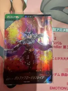 【即日発送】ガンバレジェンズ バッファプロージョンレイジ　PR