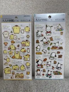 大人の図鑑 シール ポムポムプリン ポチャッコ