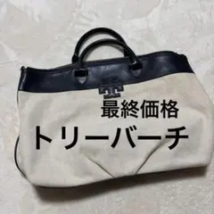 Tory Burch トートバッグ ベージュ/ブラック