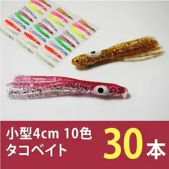 [4cm] 작은 문어 미끼 30개, 10가지 색상 x 3개