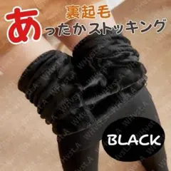 ブラック タイツ 裏起毛 1200デニール 極暖 防寒 着圧 冬用 厚手 保温性