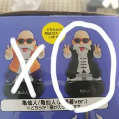 一番くじドラゴンボール　亀仙人　黒道着