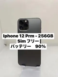iPhone 12 Pro 256GB SIMフリー グラファイト 26273