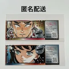 鬼滅の刃 最強ジャンプ 付録 チケット風ステッカー シール 行冥 時透 無一郎