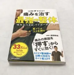 2026年最新】横山式筋二点療法の人気アイテム - メルカリ