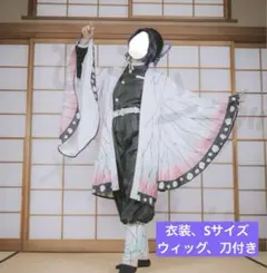 鬼滅の刃 胡蝶しのぶ コスプレ 衣装+ウィッグ+刀 フルセット