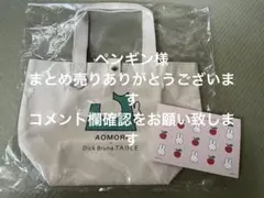 ペンギン様 リクエスト 2点 まとめ商品