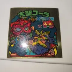 太聖ユーラ ビックリマンシール