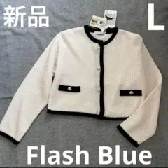 新品 FlashBlue ツイードジャケット風 ニットカーディガン しまむら L