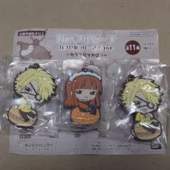 カラフルピーチ たっつんえとさん~カラフルマカロン~ ラバーマスコット 3個