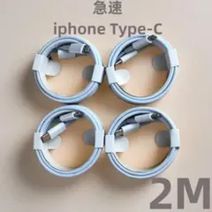タイプC 4本2m iPhone 充電器 急速正規品同等  純正品質 (0xK)