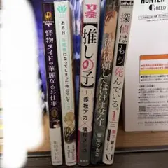 コミック1巻、2巻 色々詰め合わせセット　5冊