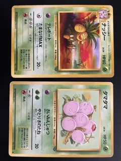 旧裏ポケモンカード　タマタマ　ナッシー