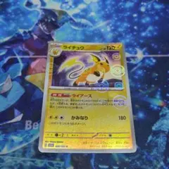 ポケモンカード　151 ライチュウ　モンスターボールミラー