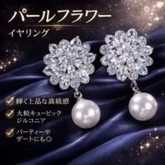 パール ピアス イヤリング キュービックジルコニア 上品 フォーマル ブライダル