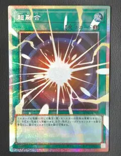 遊戯王 超融合 オーバーフレームレア プリシク - メルカリ